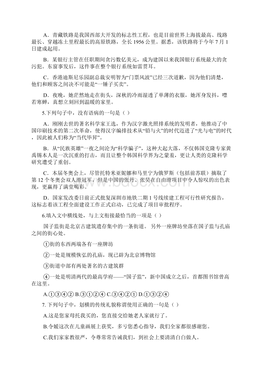 整理高职高考语文试题1docWord文件下载.docx_第2页