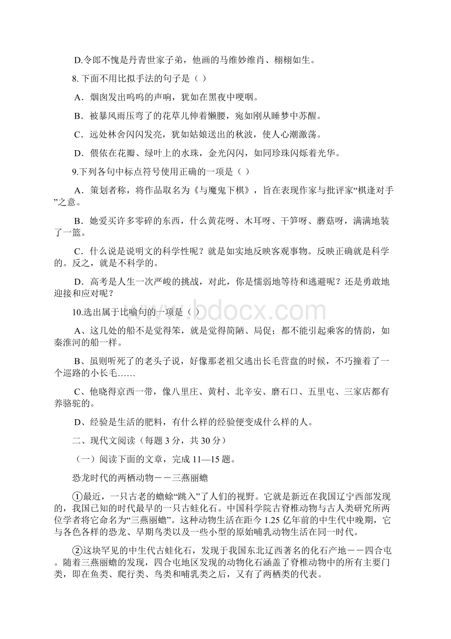 整理高职高考语文试题1docWord文件下载.docx_第3页