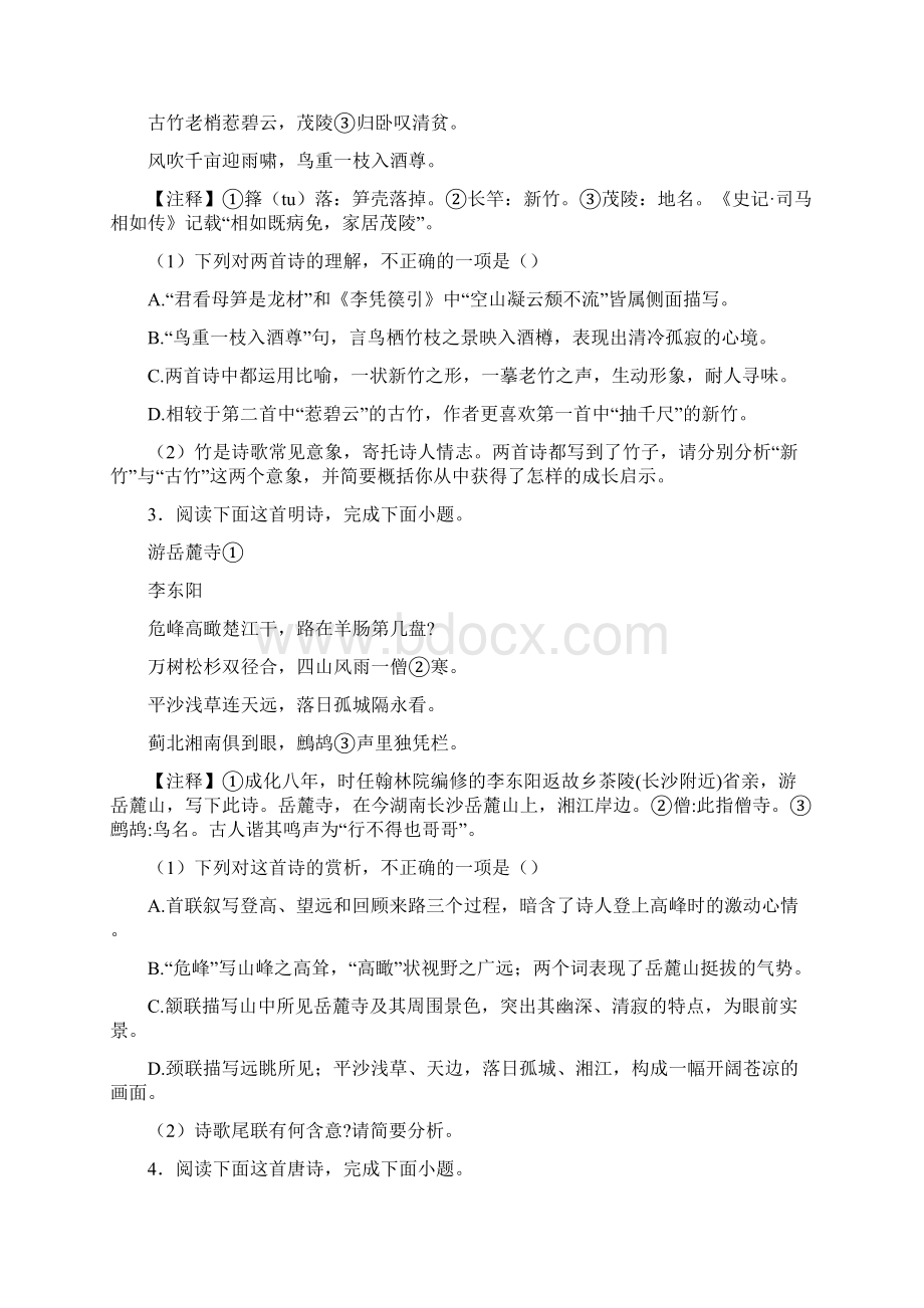 新高考语文高中语文诗歌鉴赏与热点解答题组合练附解析.docx_第2页