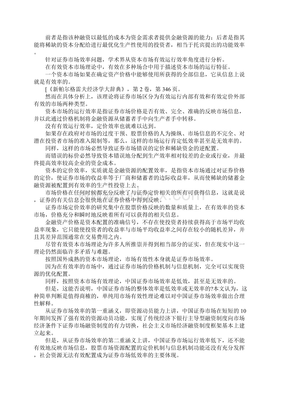 最新中国证券市场低效率的制度分析 精品Word下载.docx_第2页