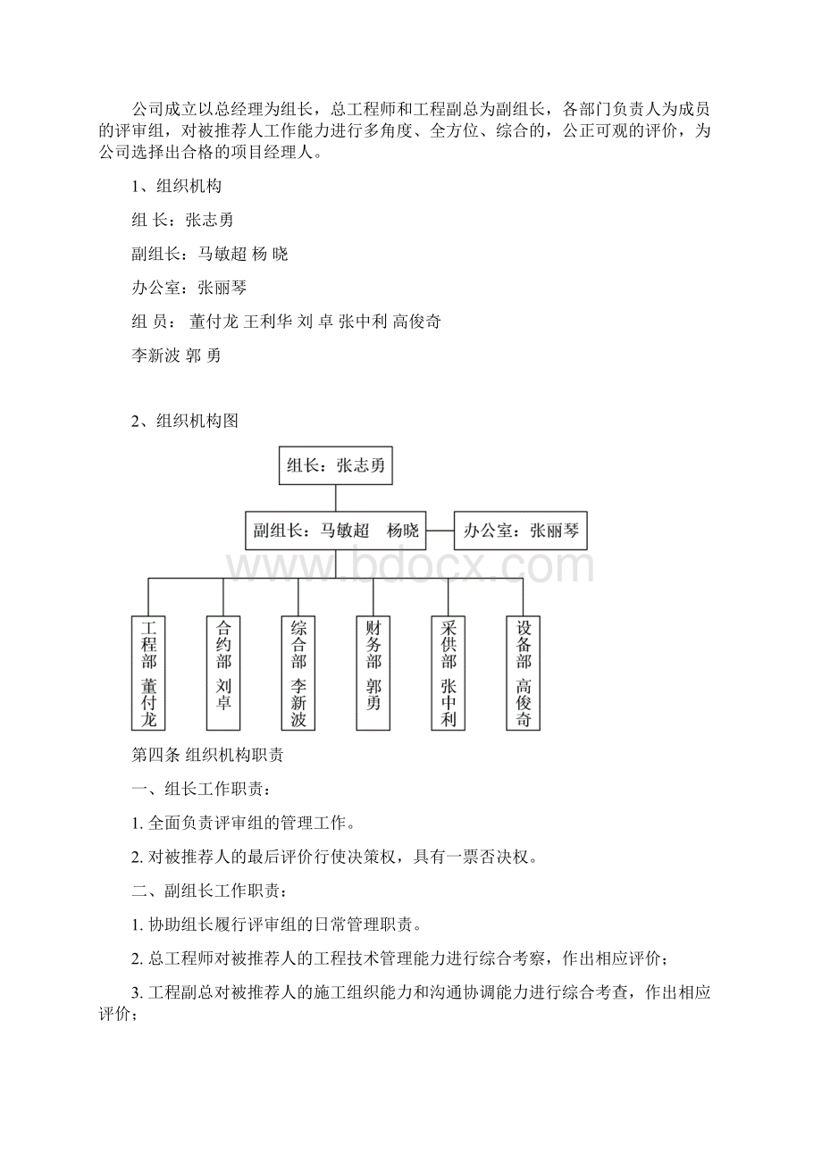 内部承包人遴选及管理制度.docx_第2页