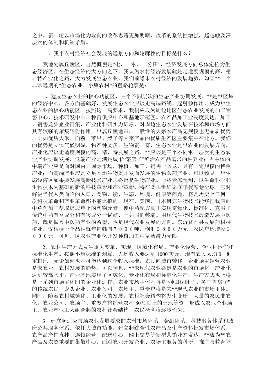 市委书记全市农业和农村工作座谈会上的讲话.docx_第3页