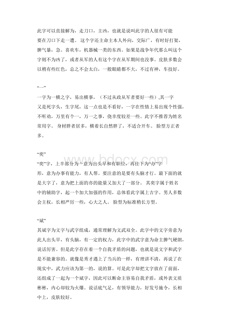 姓名中最忌讳出现的50个字Word文档下载推荐.docx_第2页