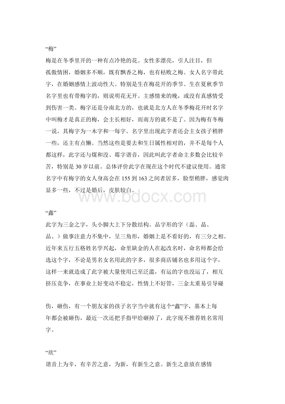 姓名中最忌讳出现的50个字Word文档下载推荐.docx_第3页