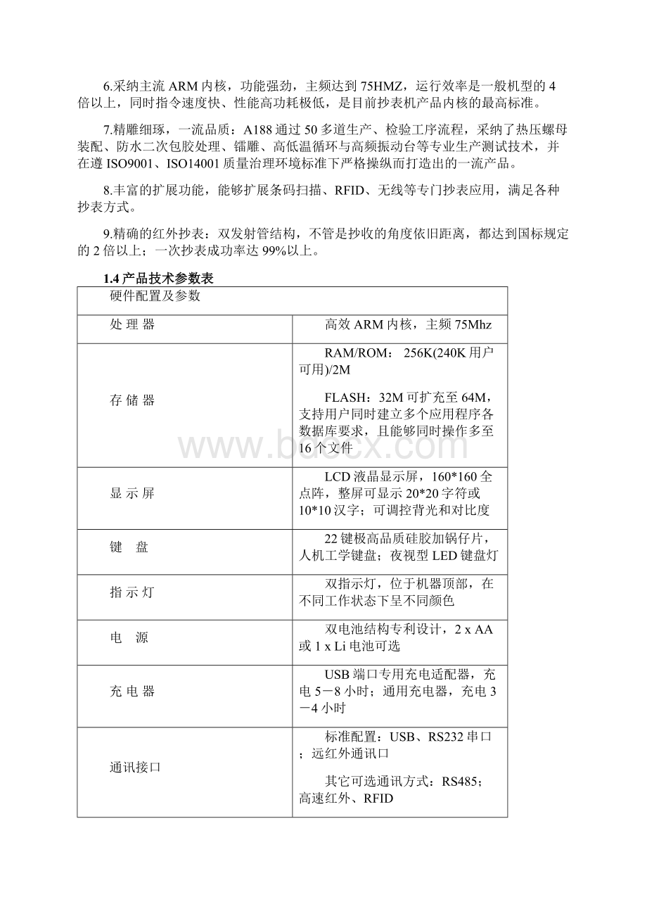 抄表机产品简要说明Word文档格式.docx_第3页