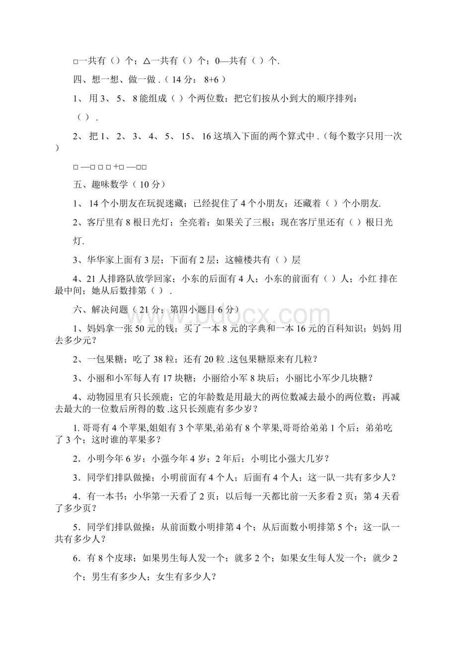 一年级数学竞赛练习题Word文件下载.docx_第2页