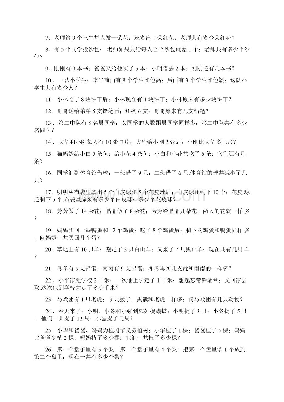 一年级数学竞赛练习题Word文件下载.docx_第3页