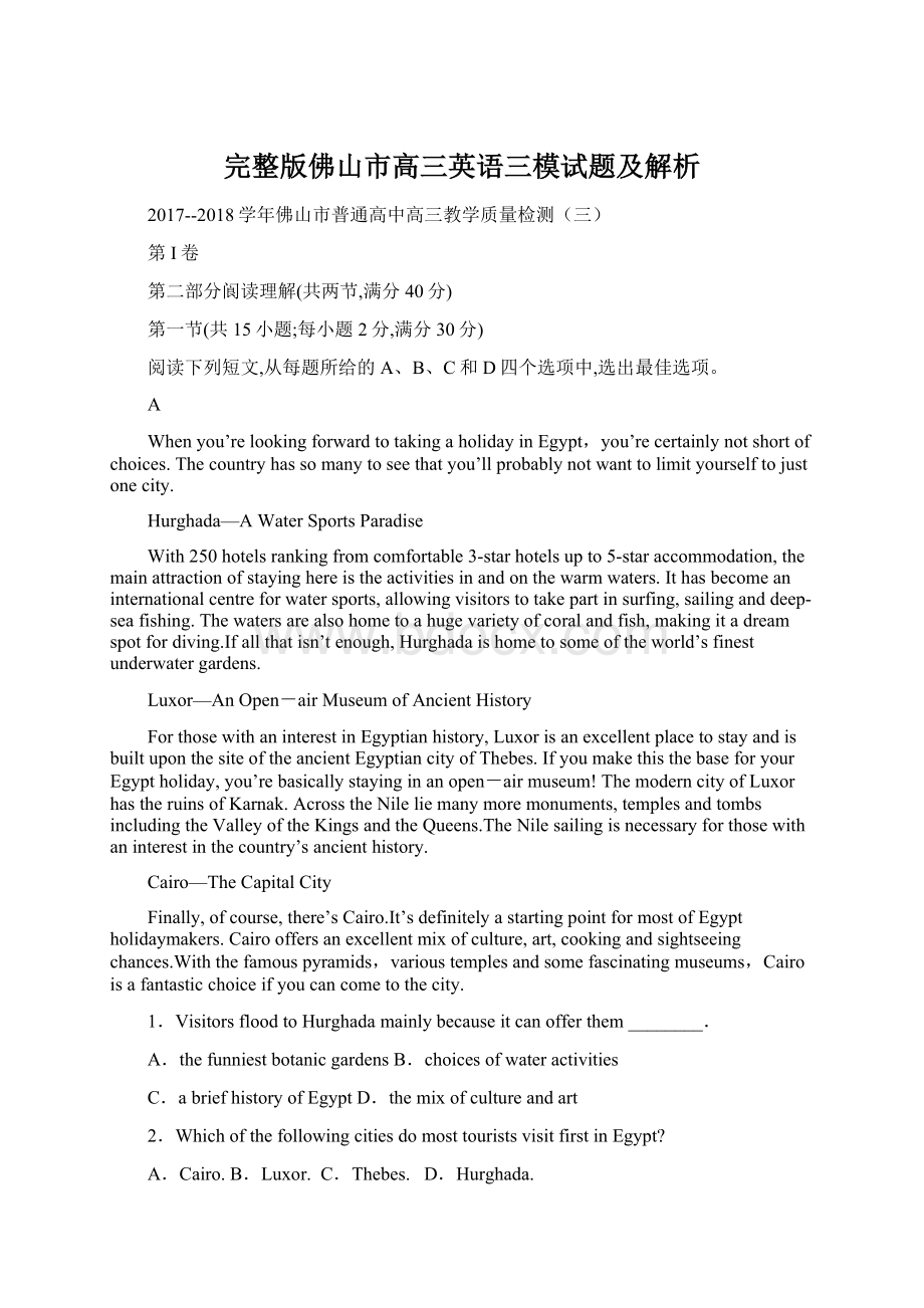 完整版佛山市高三英语三模试题及解析Word文档下载推荐.docx_第1页