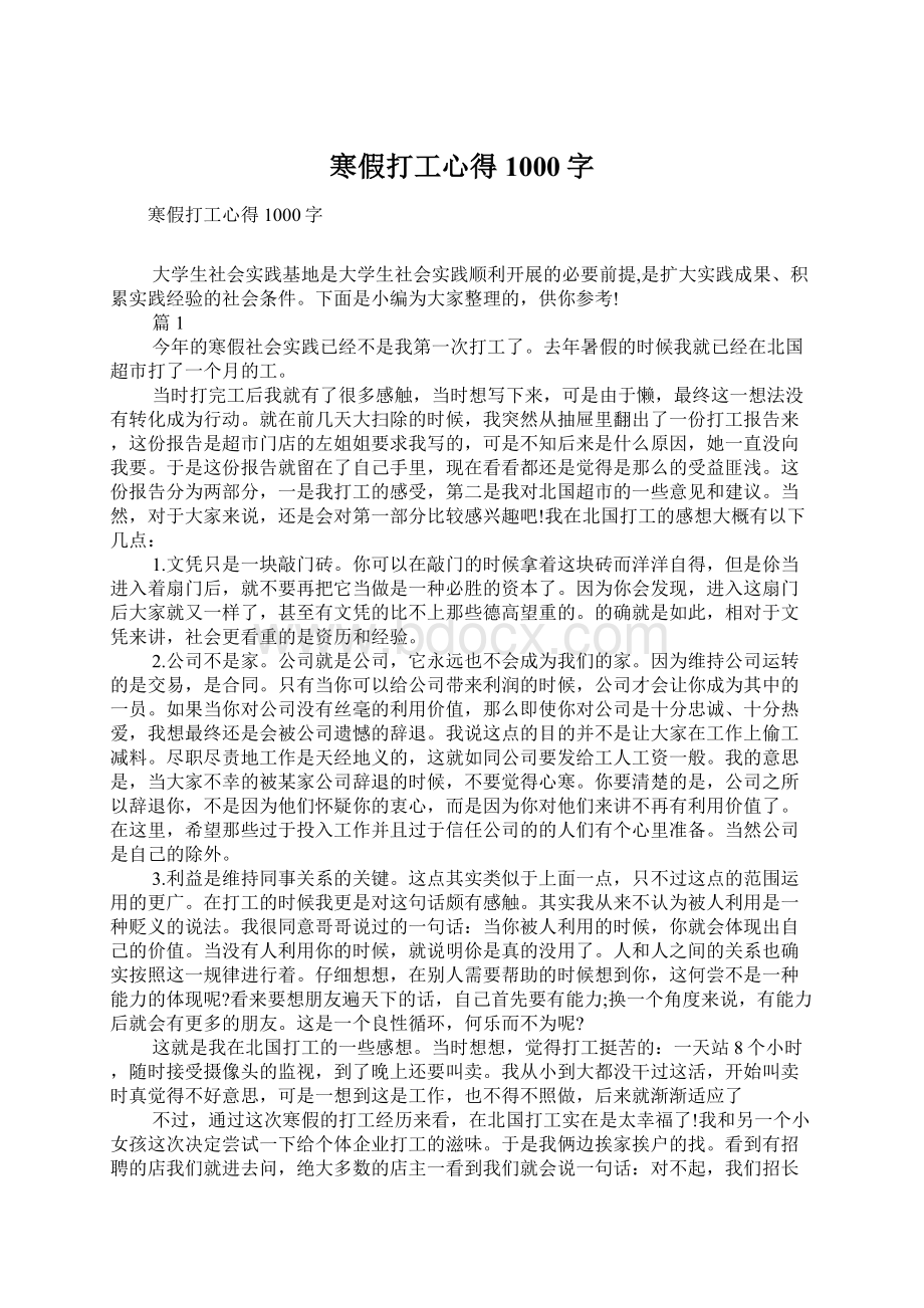 寒假打工心得1000字Word文档下载推荐.docx