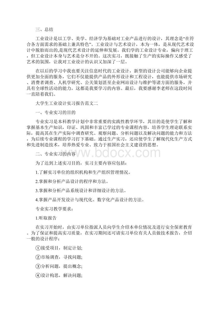 大学生工业设计实习报告范文.docx_第3页