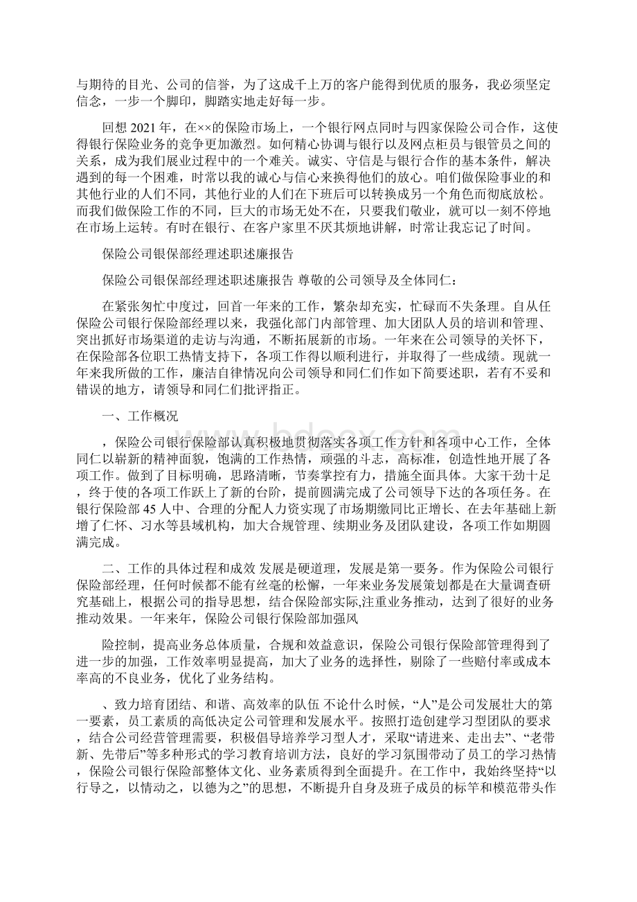 银保部经理述职报告Word格式.docx_第2页