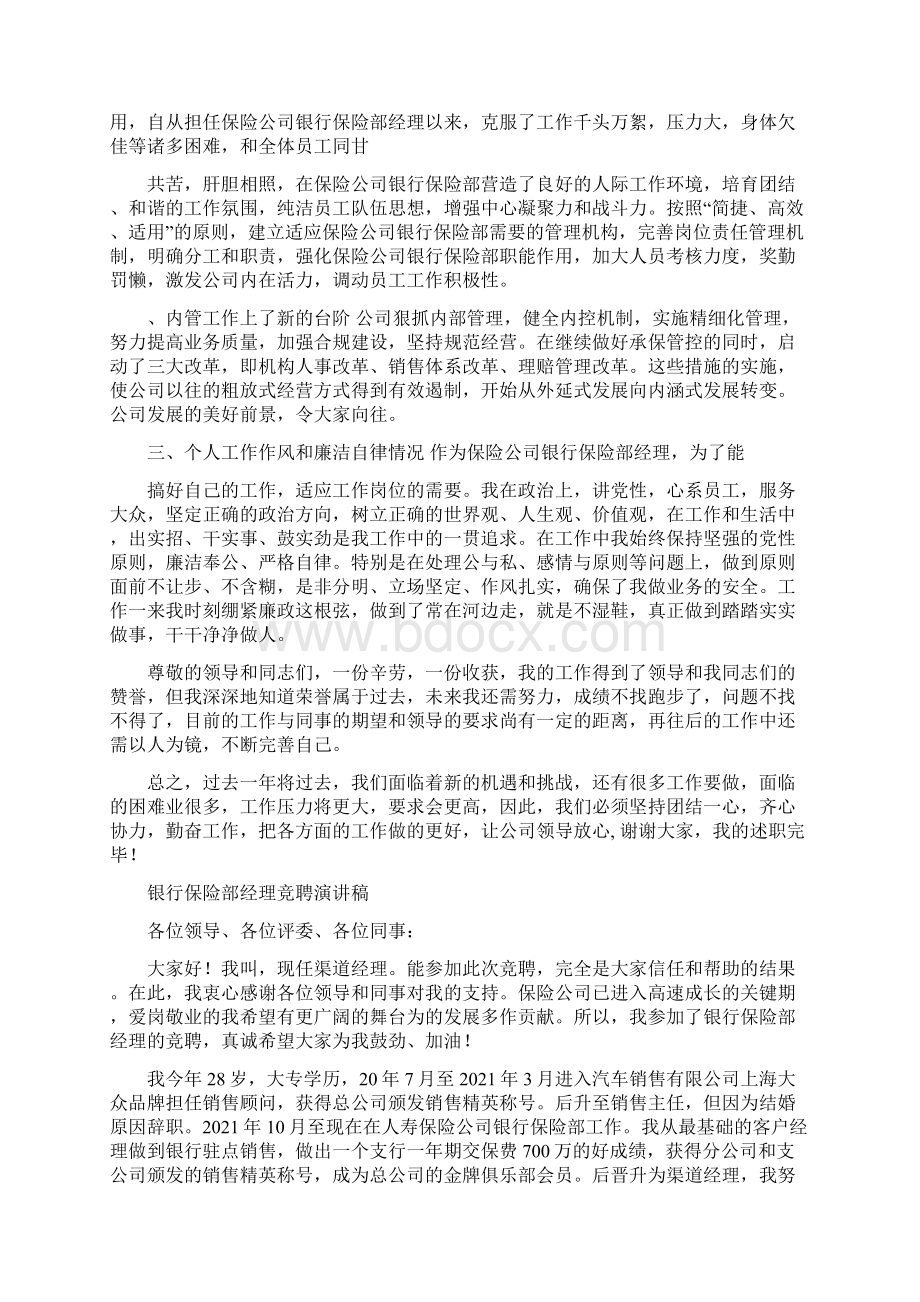 银保部经理述职报告Word格式.docx_第3页