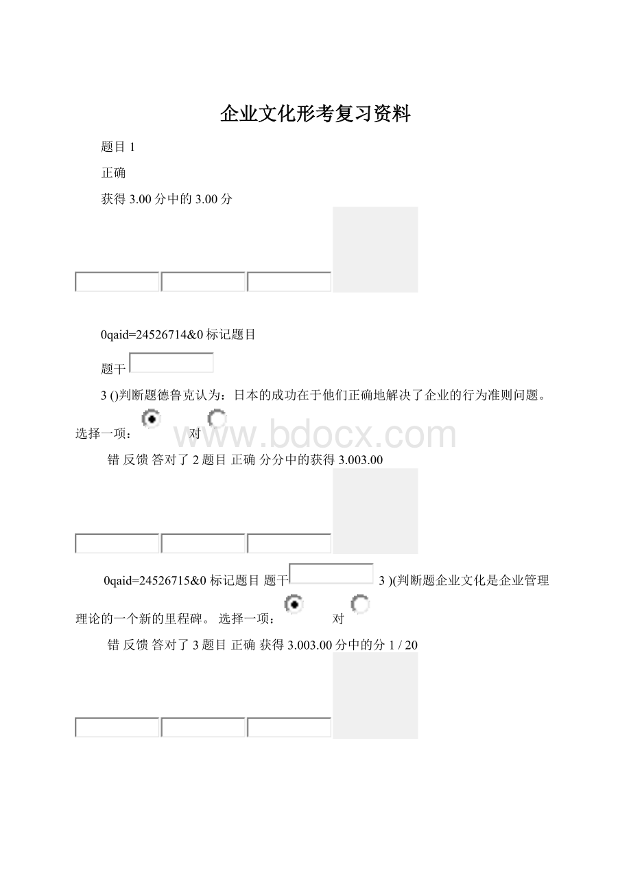 企业文化形考复习资料.docx