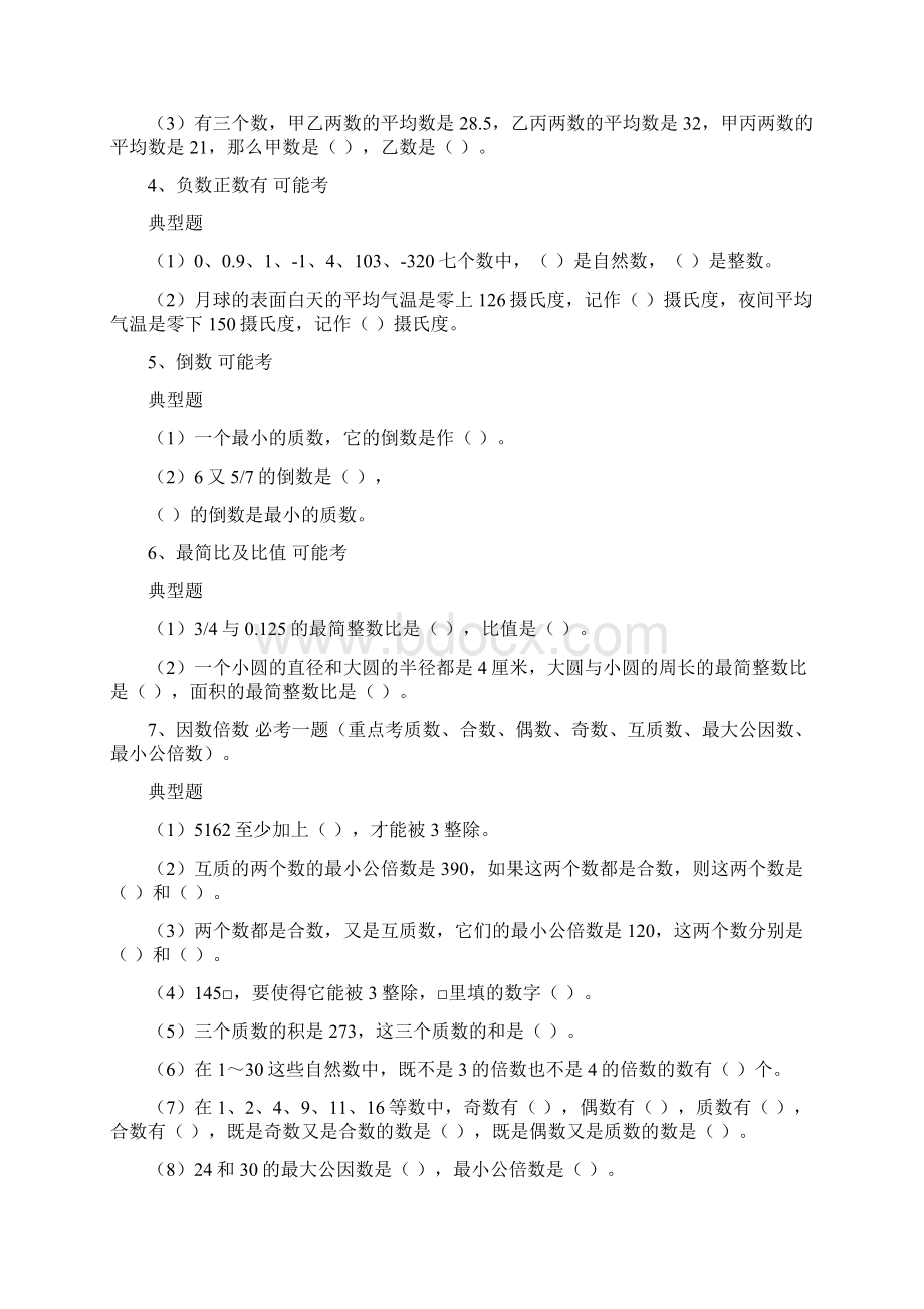 小升初数学必考题教案资料.docx_第2页