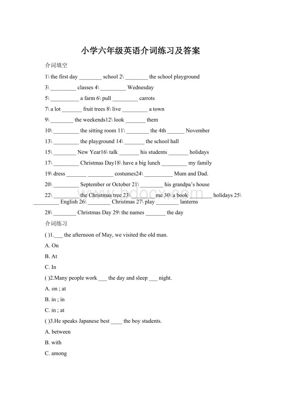 小学六年级英语介词练习及答案.docx_第1页