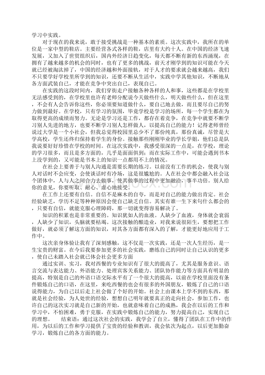 在鞋店的寒假社会实践报告完整版文档格式.docx_第2页