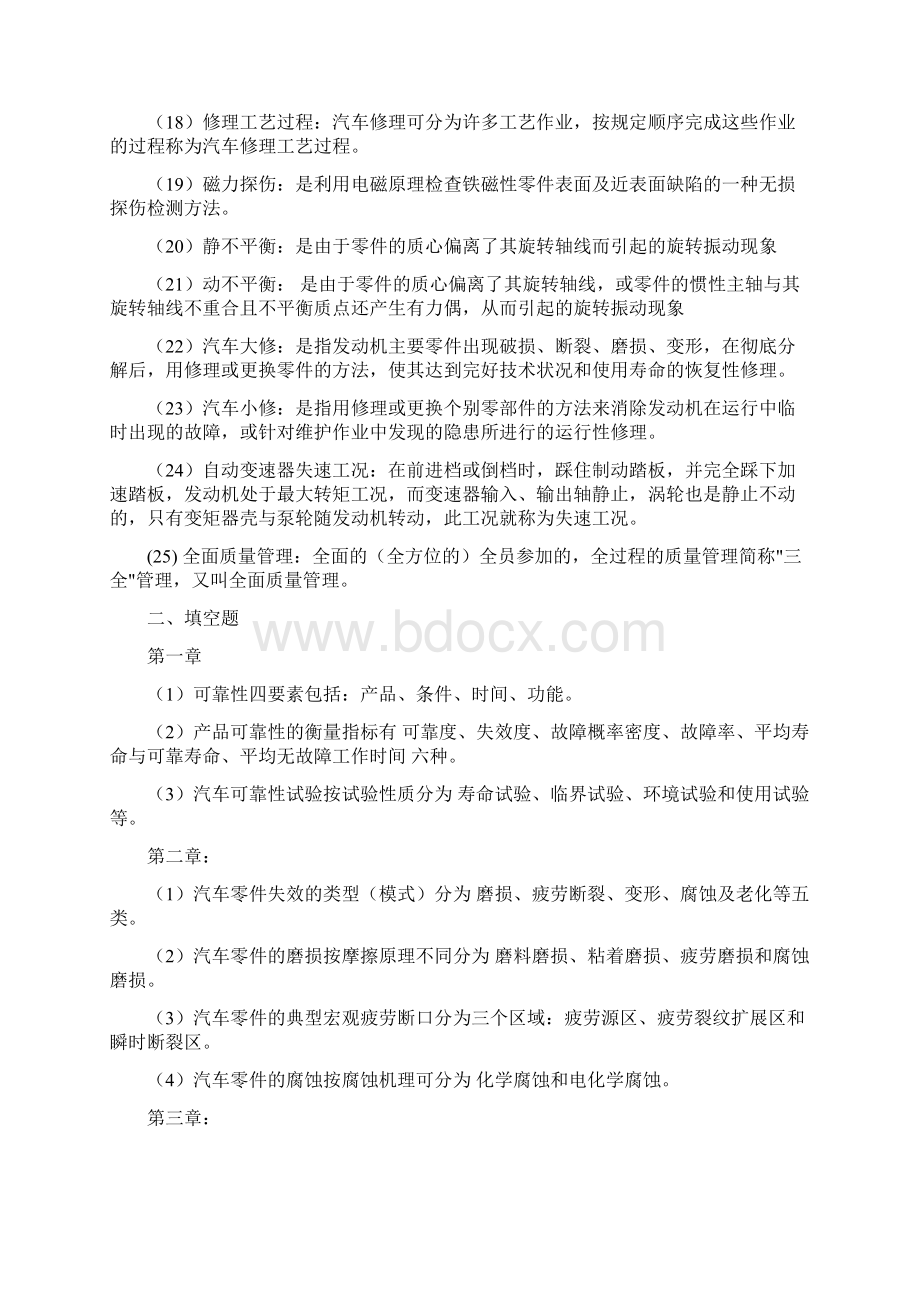 汽车维修工程复习题及答案文档格式.docx_第2页