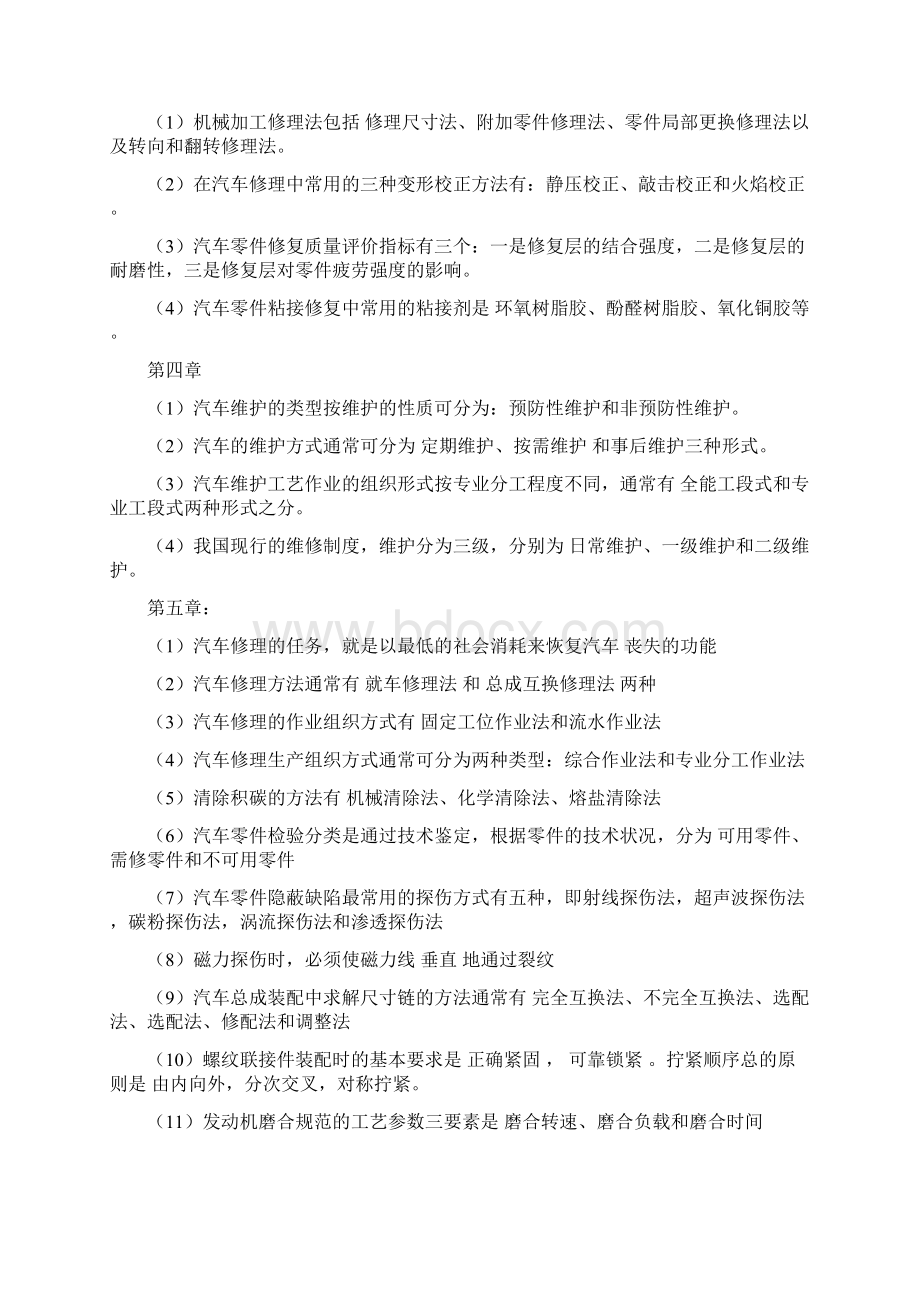 汽车维修工程复习题及答案文档格式.docx_第3页