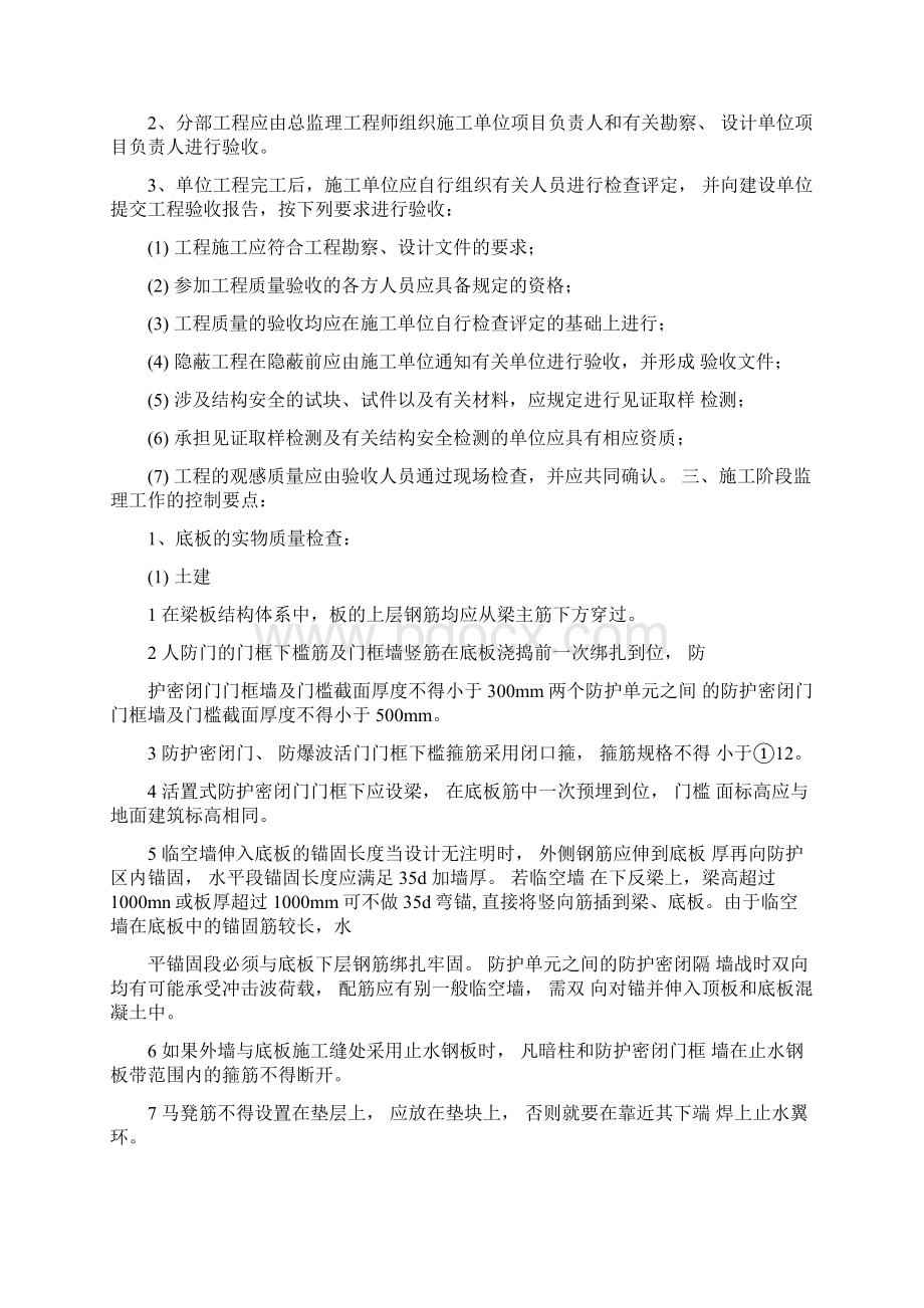 人防工程监理交底记录.docx_第2页