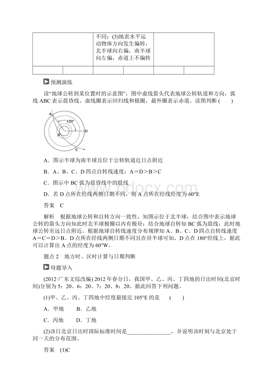 高考地理二轮复习最后100天冲刺专题一 第2讲 地球的运动规律.docx_第3页