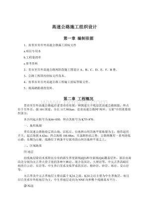 高速公路施工组织设计.docx