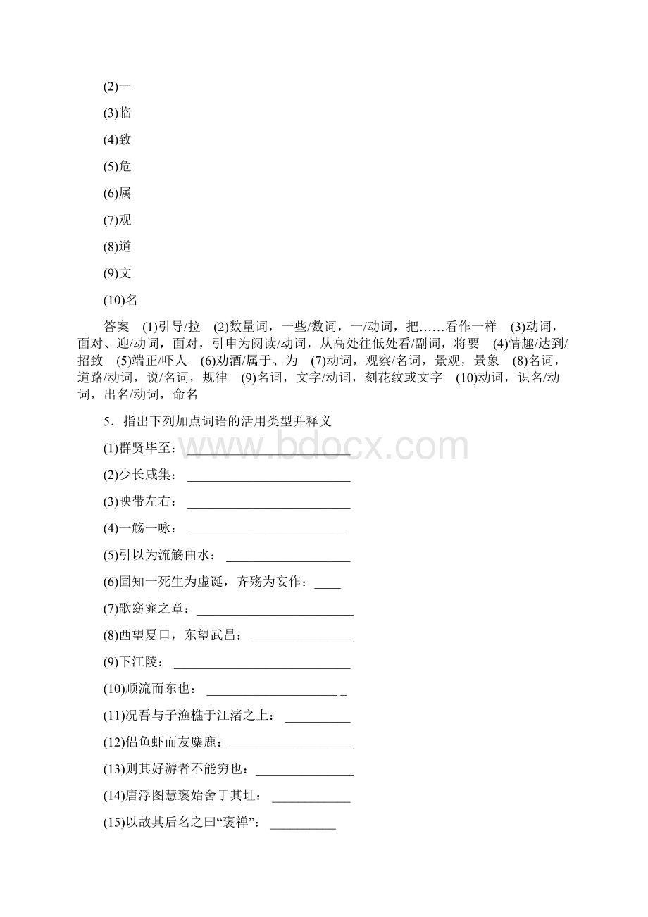 竞赛试题题库语文必修2文言文知识复习试题Word格式文档下载.docx_第3页