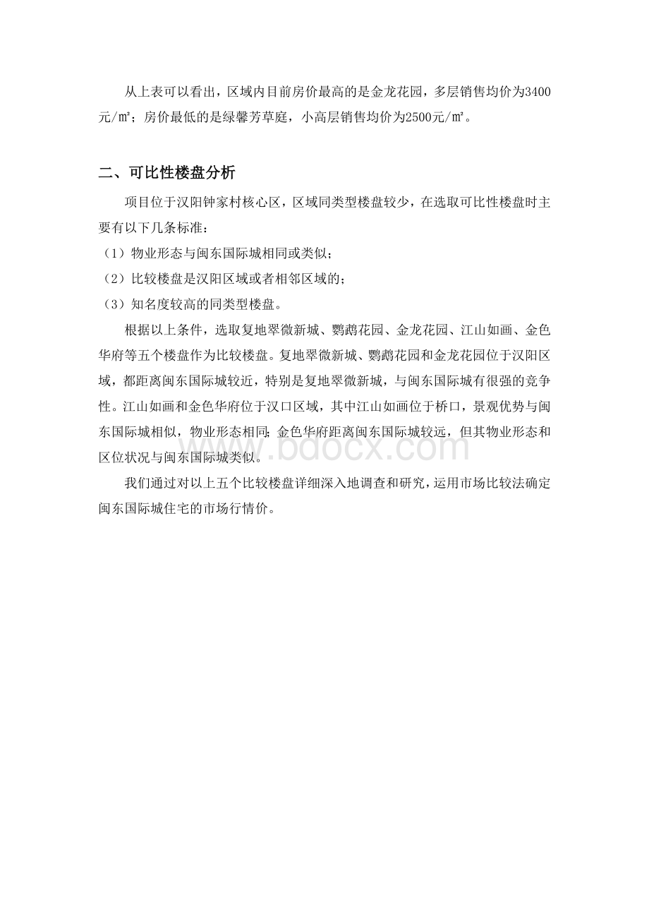 闽东国际城住宅定价报告终稿1Word文档下载推荐.doc_第2页