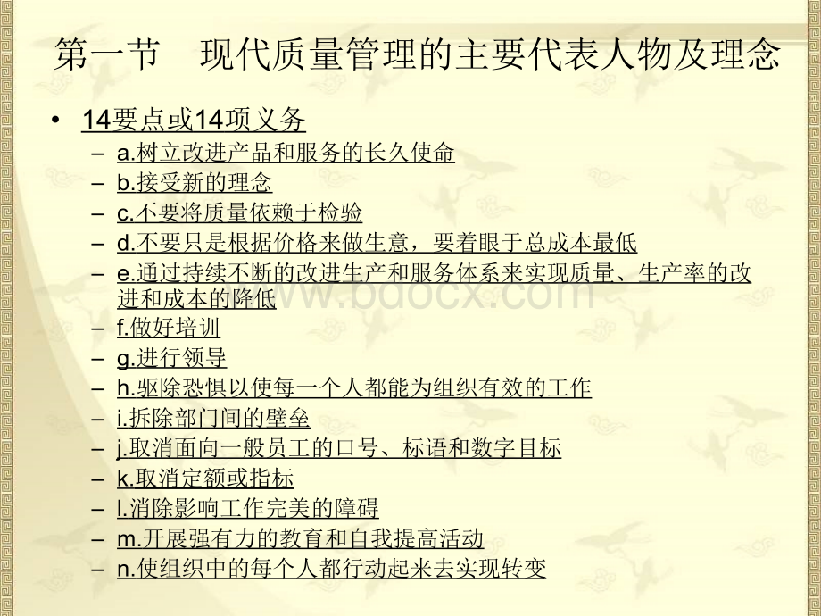 质量管理学第二章质量管理概念.ppt_第3页