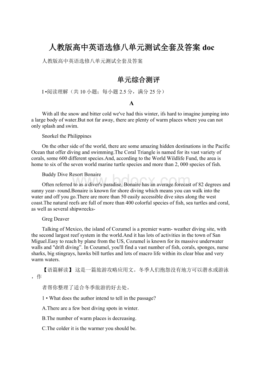 人教版高中英语选修八单元测试全套及答案doc文档格式.docx_第1页