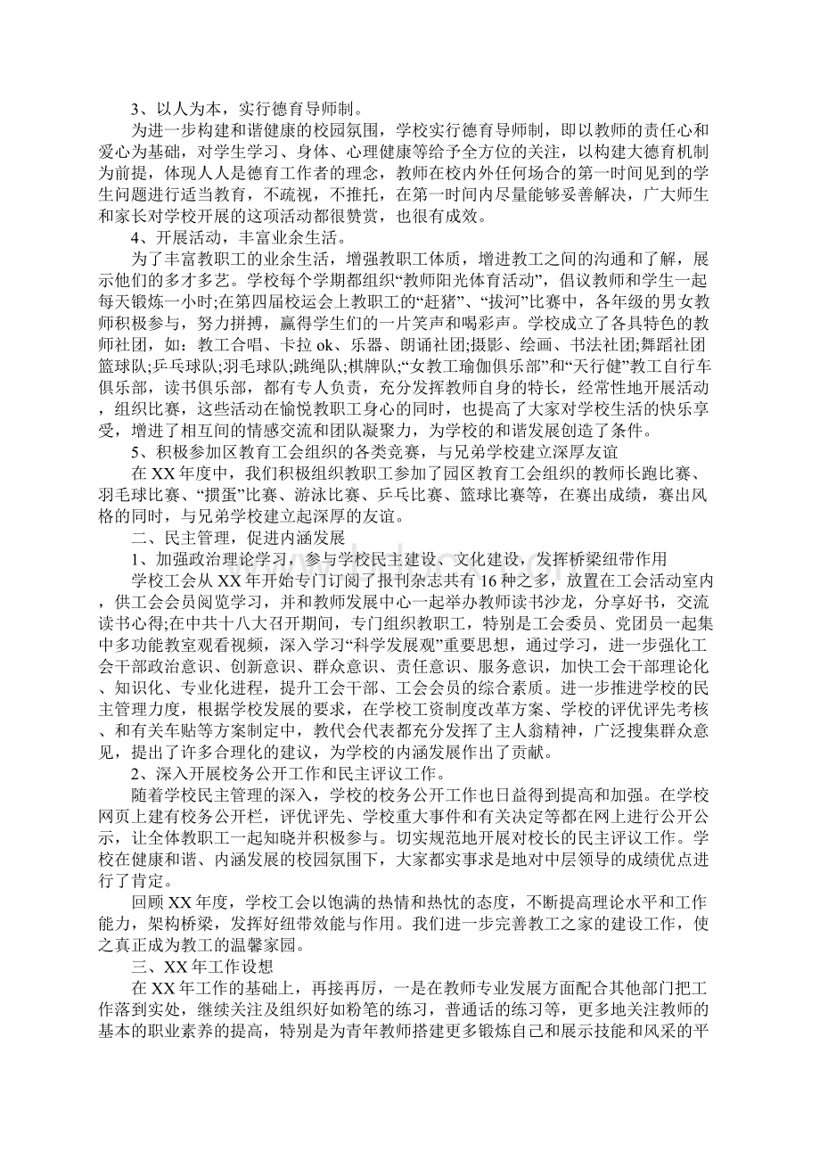 中层干部述职报告4篇Word格式文档下载.docx_第2页