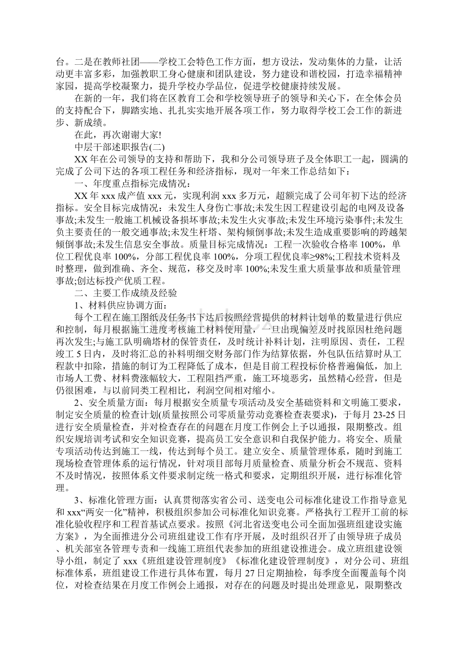 中层干部述职报告4篇Word格式文档下载.docx_第3页