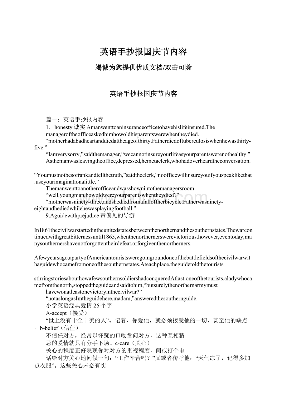 英语手抄报国庆节内容Word格式.docx