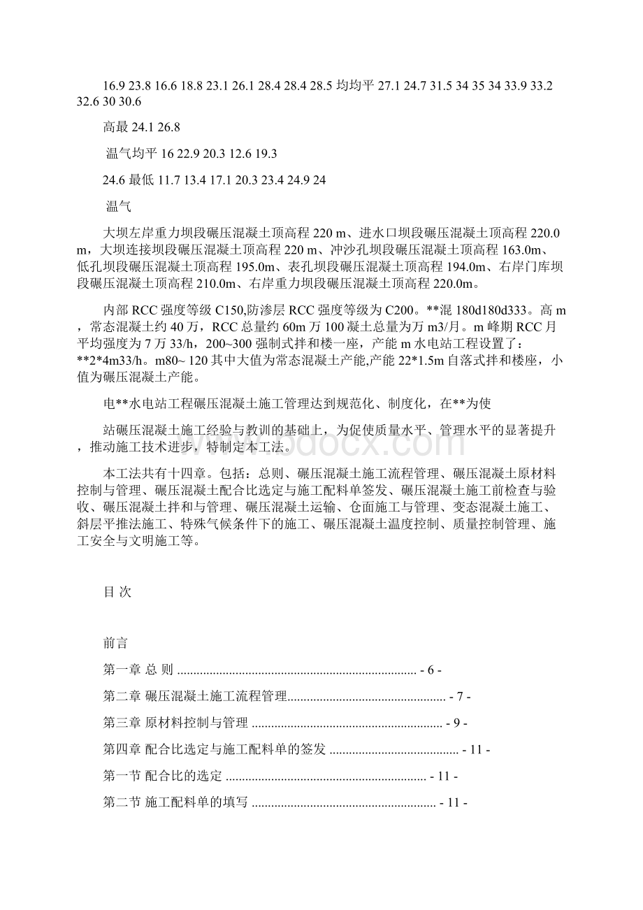 碾压混凝土施工工法Word格式文档下载.docx_第2页