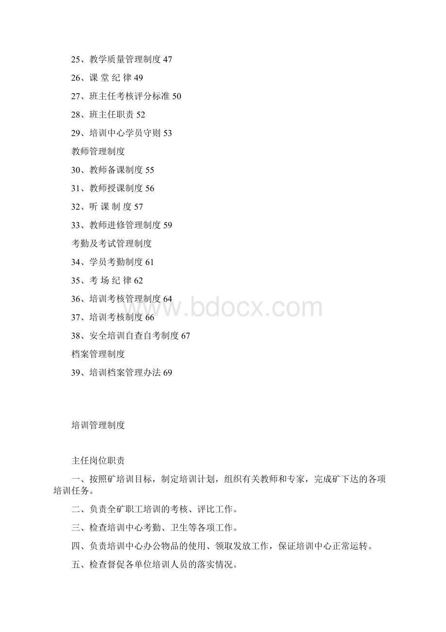 煤矿安全培训制度全套.docx_第2页