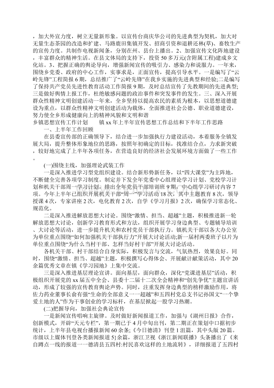 乡镇思想宣传工作计划Word文件下载.docx_第2页