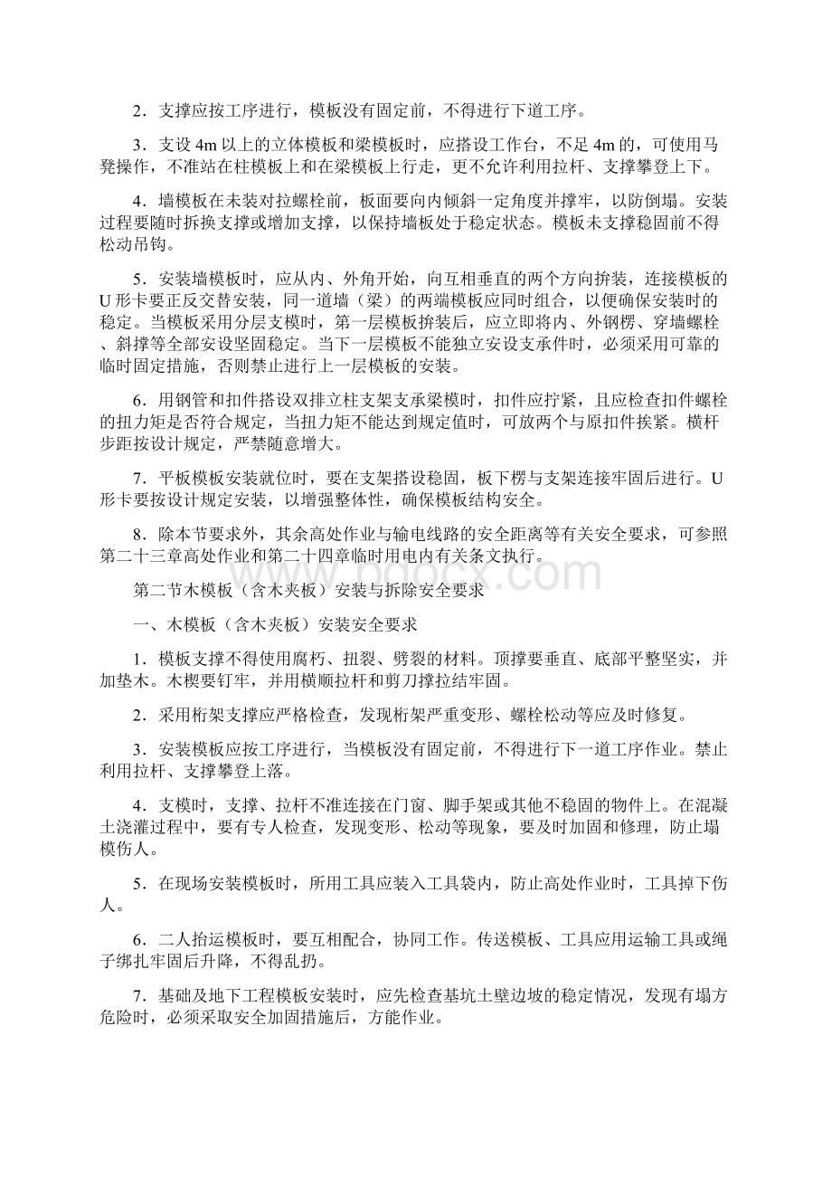 模板工程专项安全施工方案与模板工程安全专项施工方案汇编.docx_第3页