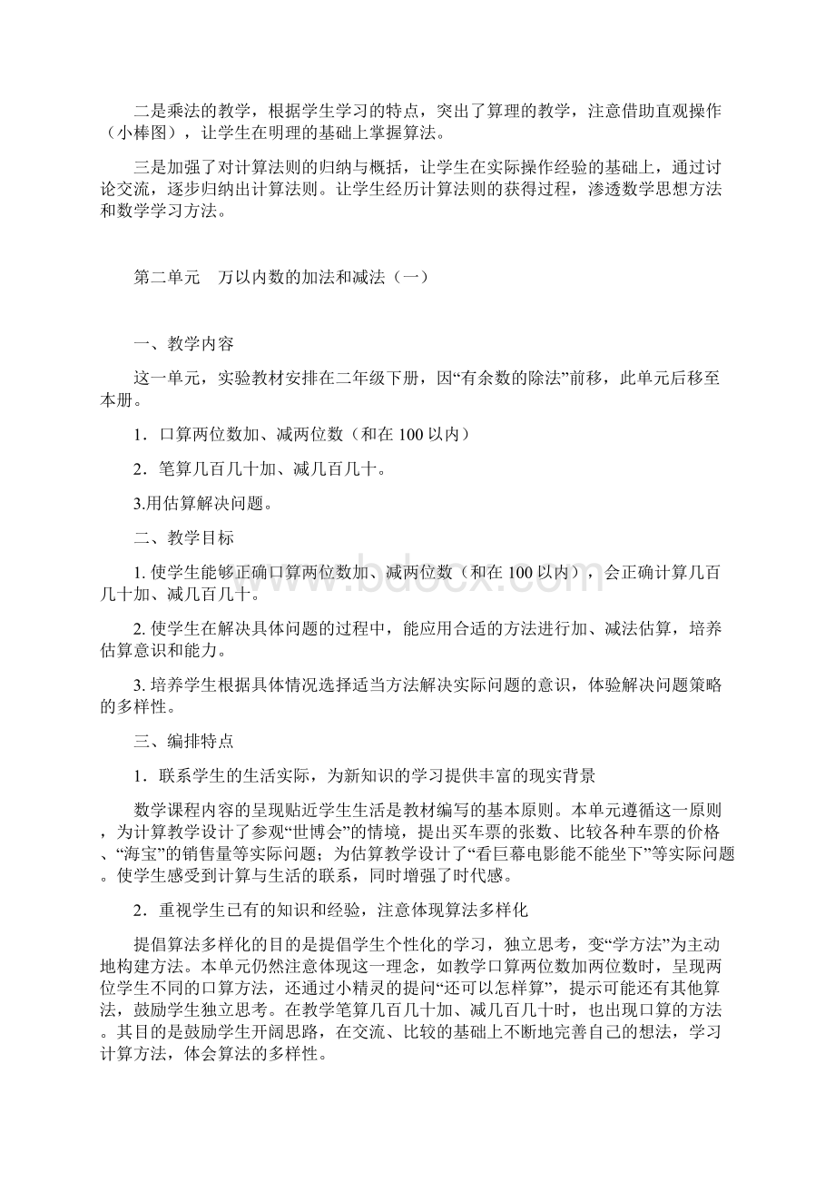 新人教版小学数学三年级上册教材分析报告.docx_第3页