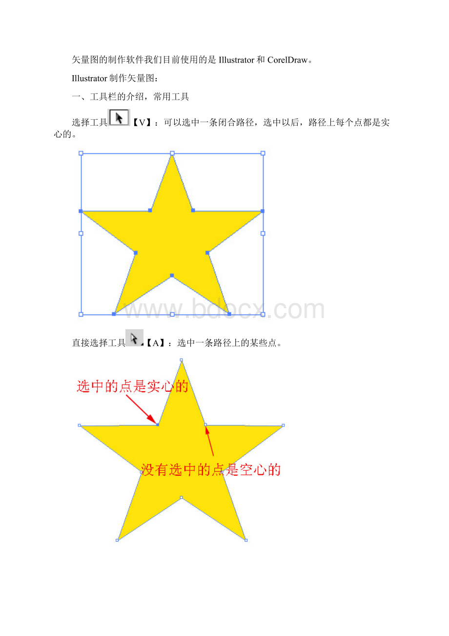 矢量图制作.docx_第3页