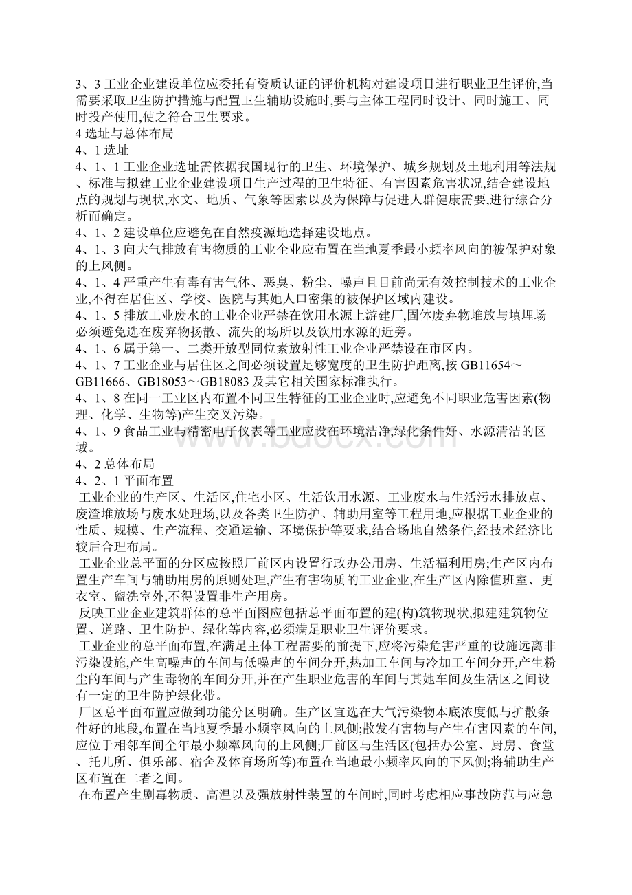 工业厂房环境标准.docx_第2页