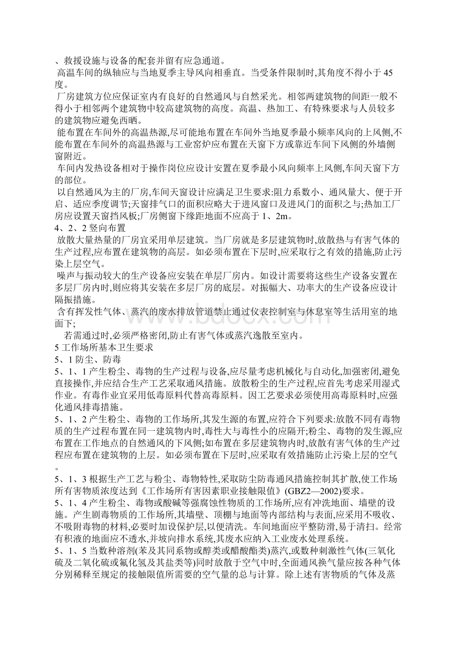 工业厂房环境标准.docx_第3页