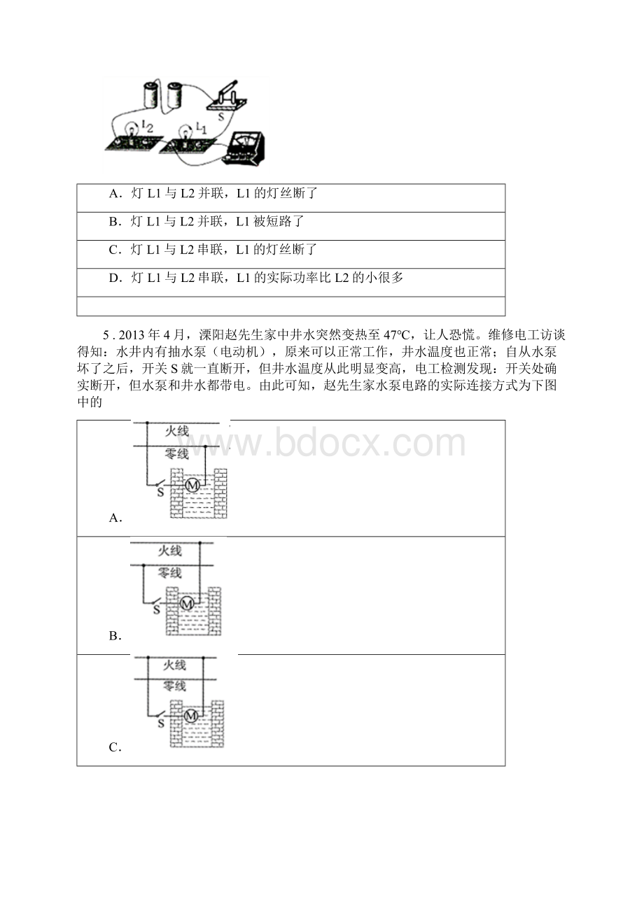 海口市度九年级上期末考试物理试题I卷Word下载.docx_第2页