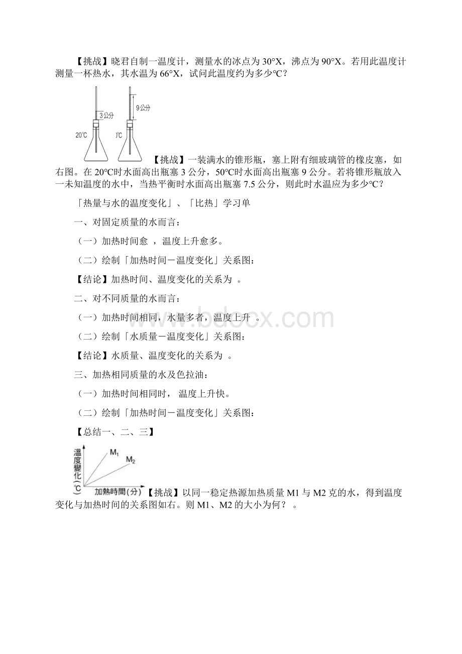 温度与温度计学习单.docx_第2页