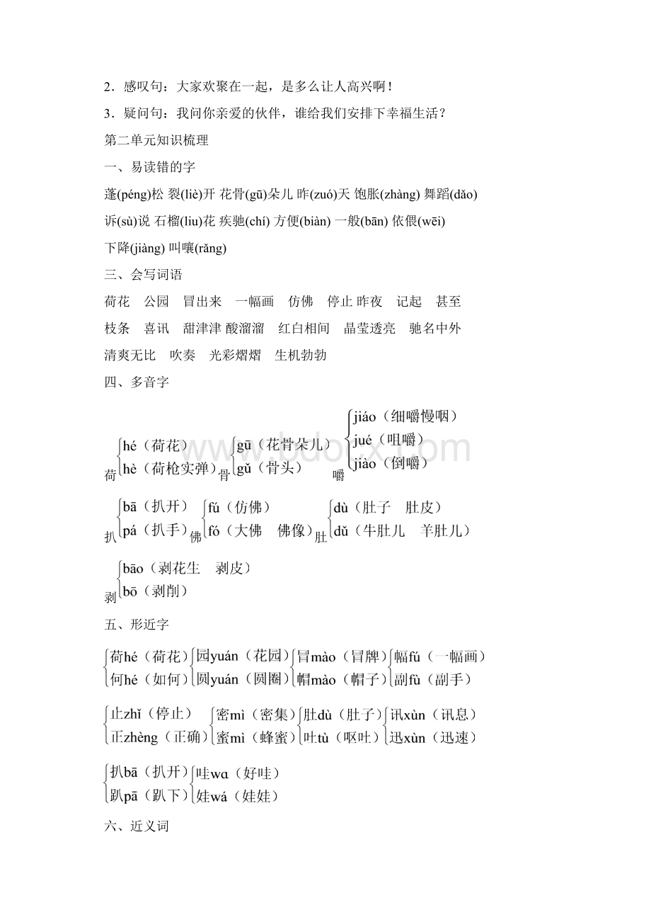 苏教版新编语文三年级上册期末复习资料.docx_第3页