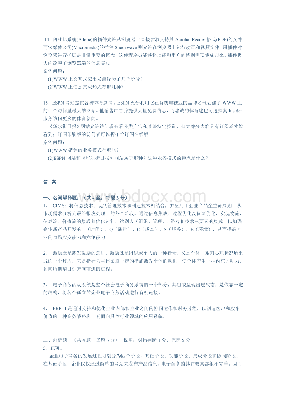 电子商务管理课程考试试卷八Word文档格式.doc_第2页