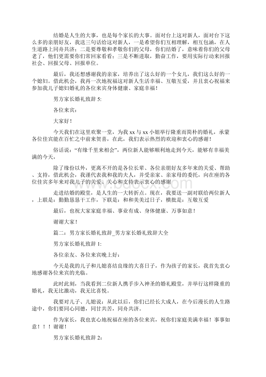 父母婚礼讲话稿全集.docx_第3页