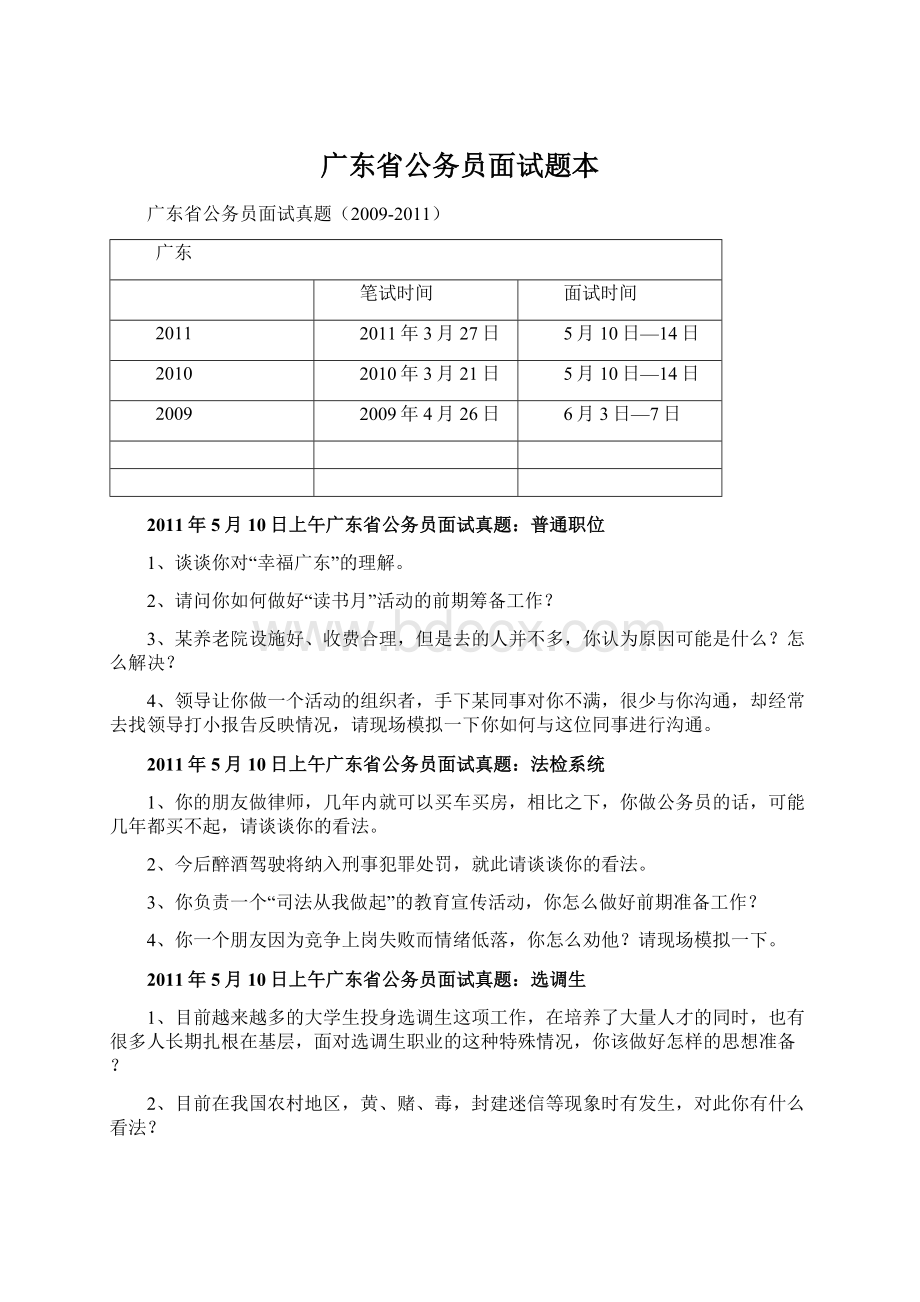 广东省公务员面试题本.docx_第1页