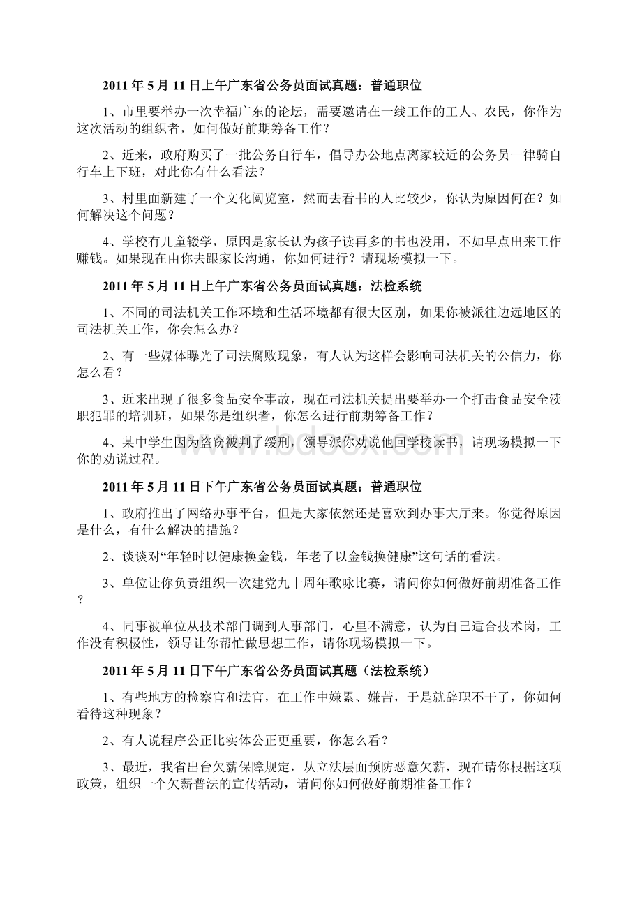 广东省公务员面试题本Word文件下载.docx_第3页