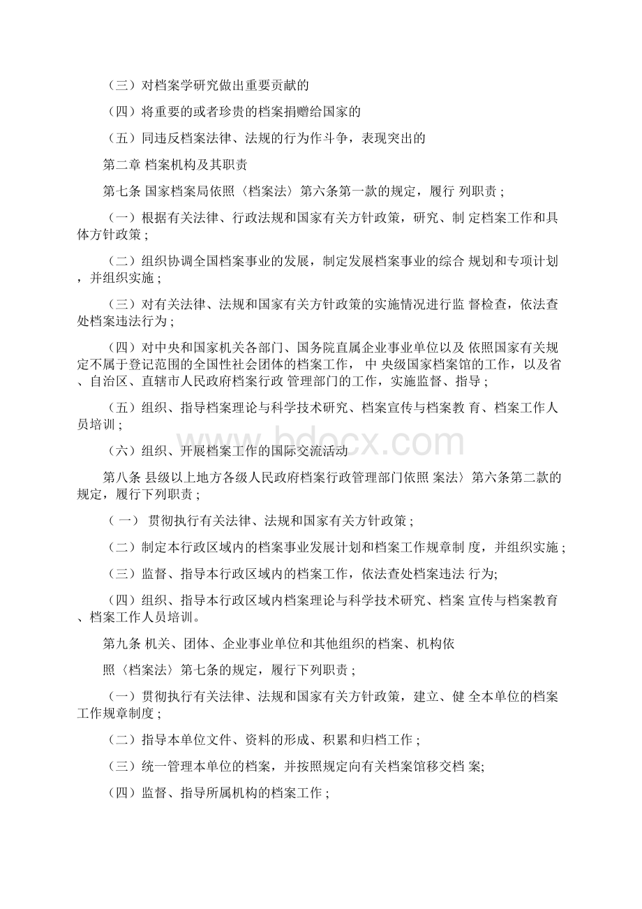 档案法实施细则全文.docx_第2页