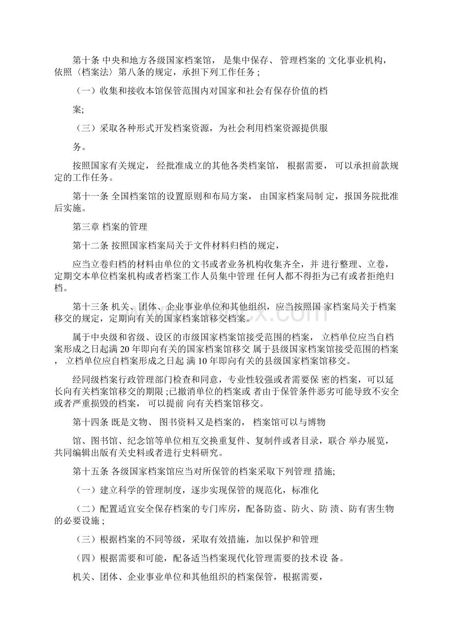 档案法实施细则全文.docx_第3页