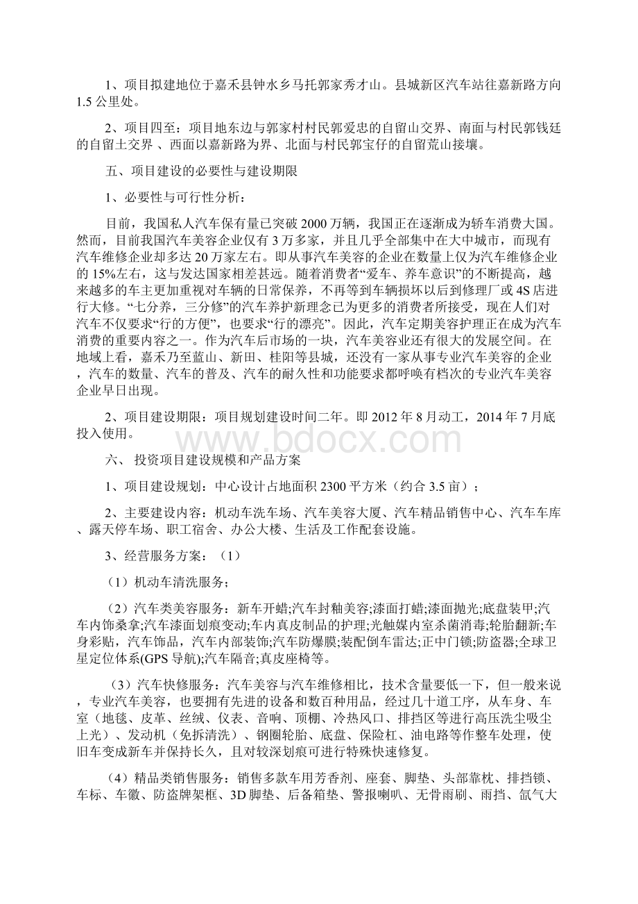 汽车美容服务中心建设可行性研究报告Word格式.docx_第2页